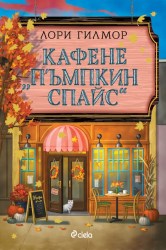 kafene_pumpkin_spice
