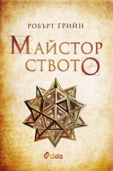 maistorstvoto-robert-green