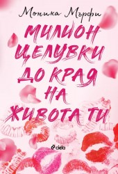 milion_kisses