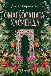 omagiosanata-hasienda