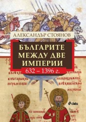 българитему2империи