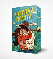изтупай