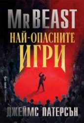 найопаснитеигри